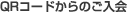 QR�R�[�h����̂�����