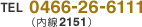 TEL 0466-26-6111�i����2151�j