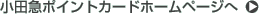 ���c�}�|�C���g�J�[�h�z�[���y�[�W��