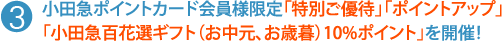 �R�D���ʂ��D�ҁA�G�߂̑��蕨�i�������A���Ε铙�j�Ȃ�
����l�����̓��ʃZ�[�����J�ÁI