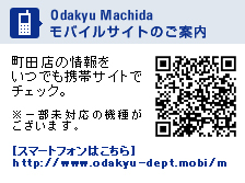 モバイルサイトのご案内