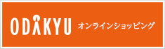 小田急オンラインショッピング