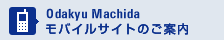 モバイルサイトのご案内