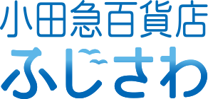 小田急百貨店ふじさわ