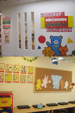 <ミキハウス>幼児教室キッズパル