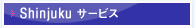 Shinjuku �T�[�r�X