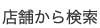 �X�܂��猟��