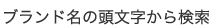 �u�����h���̓��������猟��