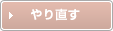 �t�H�[���{�^���B��蒼��