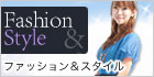 ファッション＆スタイル