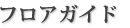 �t���A�K�C�h