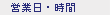 �c�Ɠ��E����