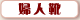 �w�l�C