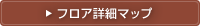 �t���A�ڍ׃}�b�v