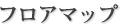 �t���A�}�b�v