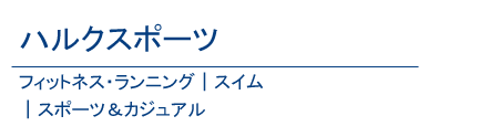 �A�N�e�B�u�X�|�[�c