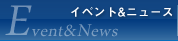 �C�x���g���j���[�X