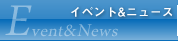�C�x���g���j���[�X