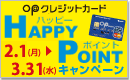 OP�N���W�b�g�J�[�h�uHAPPY POINT �L�����y�[���v