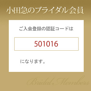 ���c�}�̃u���C�_������@������o�^�̔F�؃R�[�h�́@501016�@�ɂȂ�܂��B