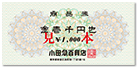 商品券見本