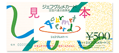 ジェフグルメカード 全国共通お食事券
