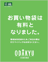 お買い物袋は有料となりました