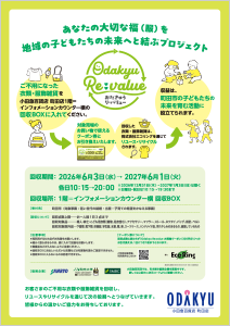 Odakyu Re:value