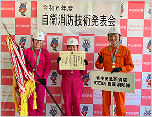 自衛消防技術発表会