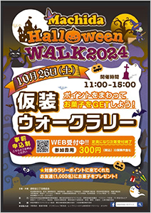 ハロウィンウォークチラシ