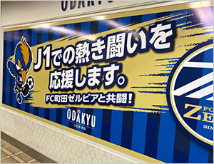 ゼルビアポスター