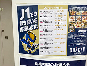 ゼルビアの試合結果