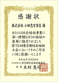 感謝状
