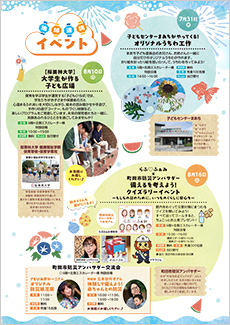 地域連携イベント