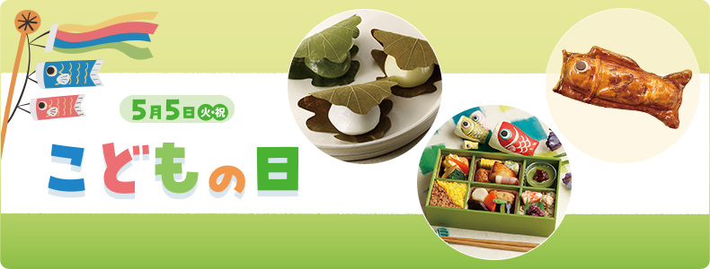 こどもの日