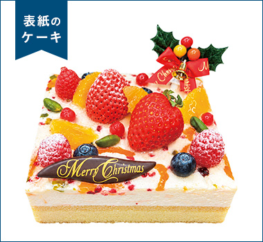 ［ル・ミリュウ鎌倉山］小田急百貨店ふじさわ限定 モンテリマール