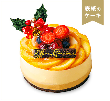 ［京橋千疋屋］ キャラメルオレンジ