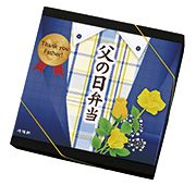 〈崎陽軒〉父の日弁当(パッケージ)