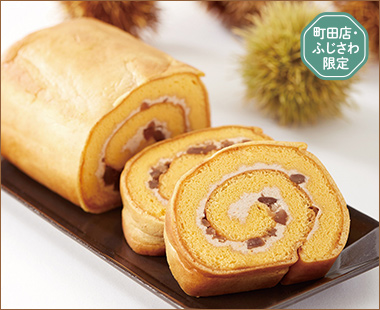 〈鎌倉ウィッチ〉栗のシューロール