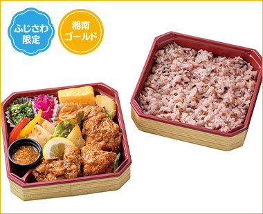 〈湘南グリルスタイル〉湘南ゴールドハニーマスタードからあげと雑穀米弁当