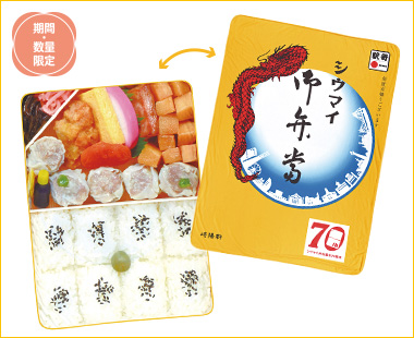 〈崎陽軒〉70周年限定デザイン シウマイ弁当 冷感タオルケット