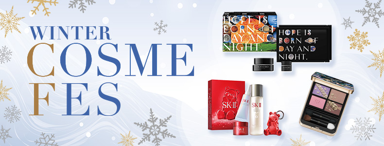 冬のコスメフェス
