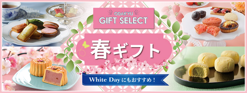 ODAKYU GIFT SELECT 春ギフト