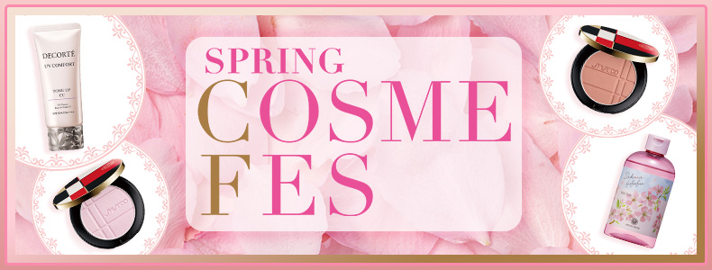 春のコスメフェス