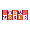 百貨店WORLD ～百貨店・デパートのポータルサイト～