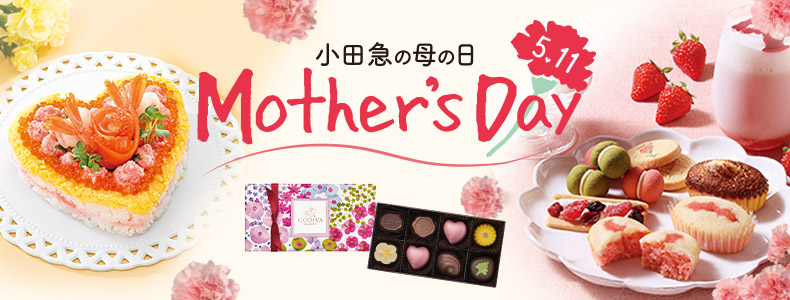 小田急の母の日