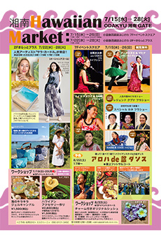 湘南 Hawaiian Market