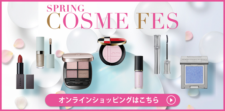 ［オンラインショッピング］SPRING COSME FES