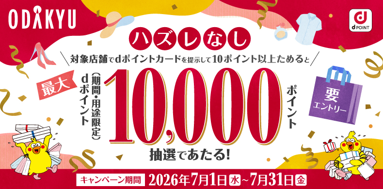 はずれなし！dポイント最大10,000ポイント当たるキャンペーン