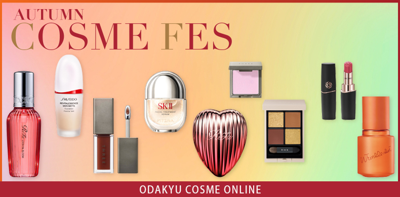 【小田急百貨店オンラインショッピング】AUTUMN COSME ONLINE